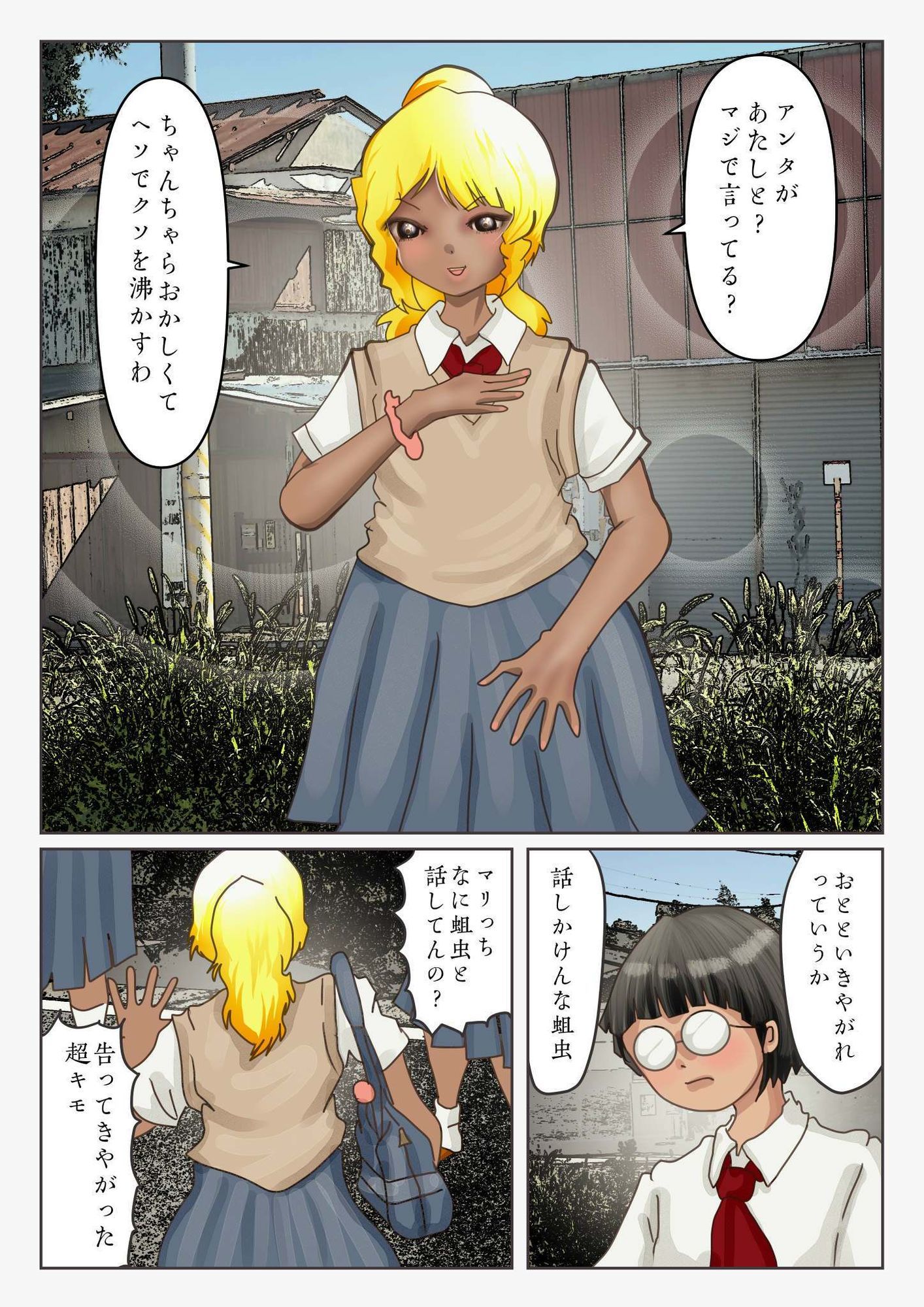 俺をフった小生意気なギャル娘を巨大化させて恥をかかせる