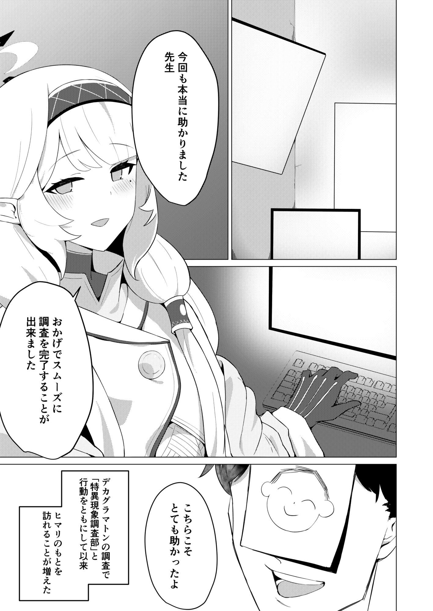 ヒマリさんといちゃいちゃする本
