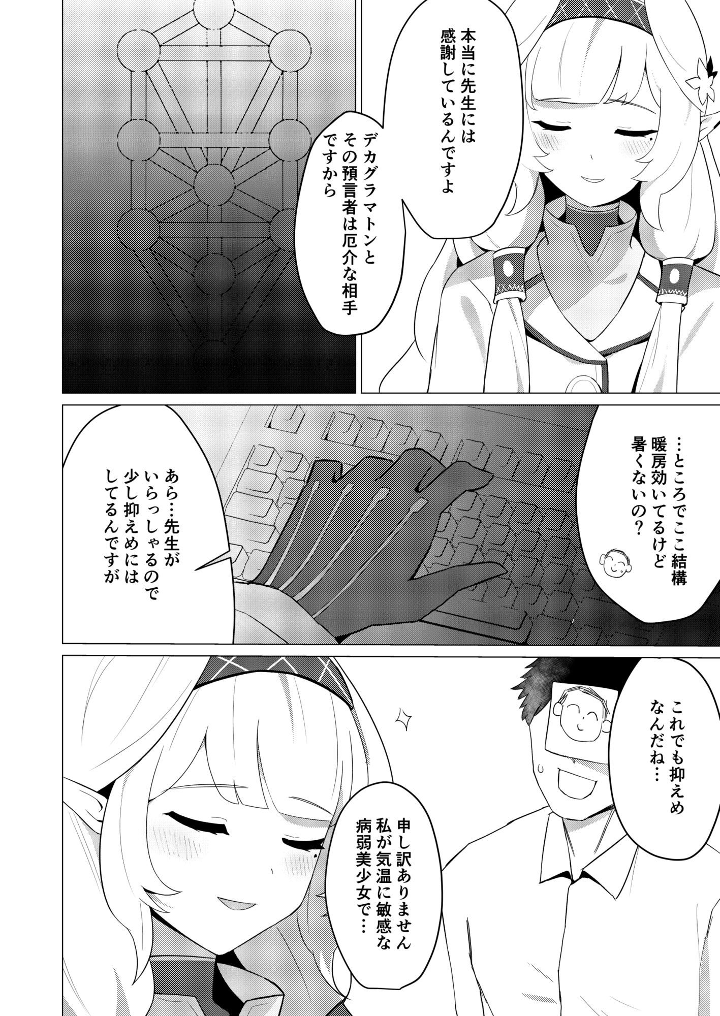 ヒマリさんといちゃいちゃする本