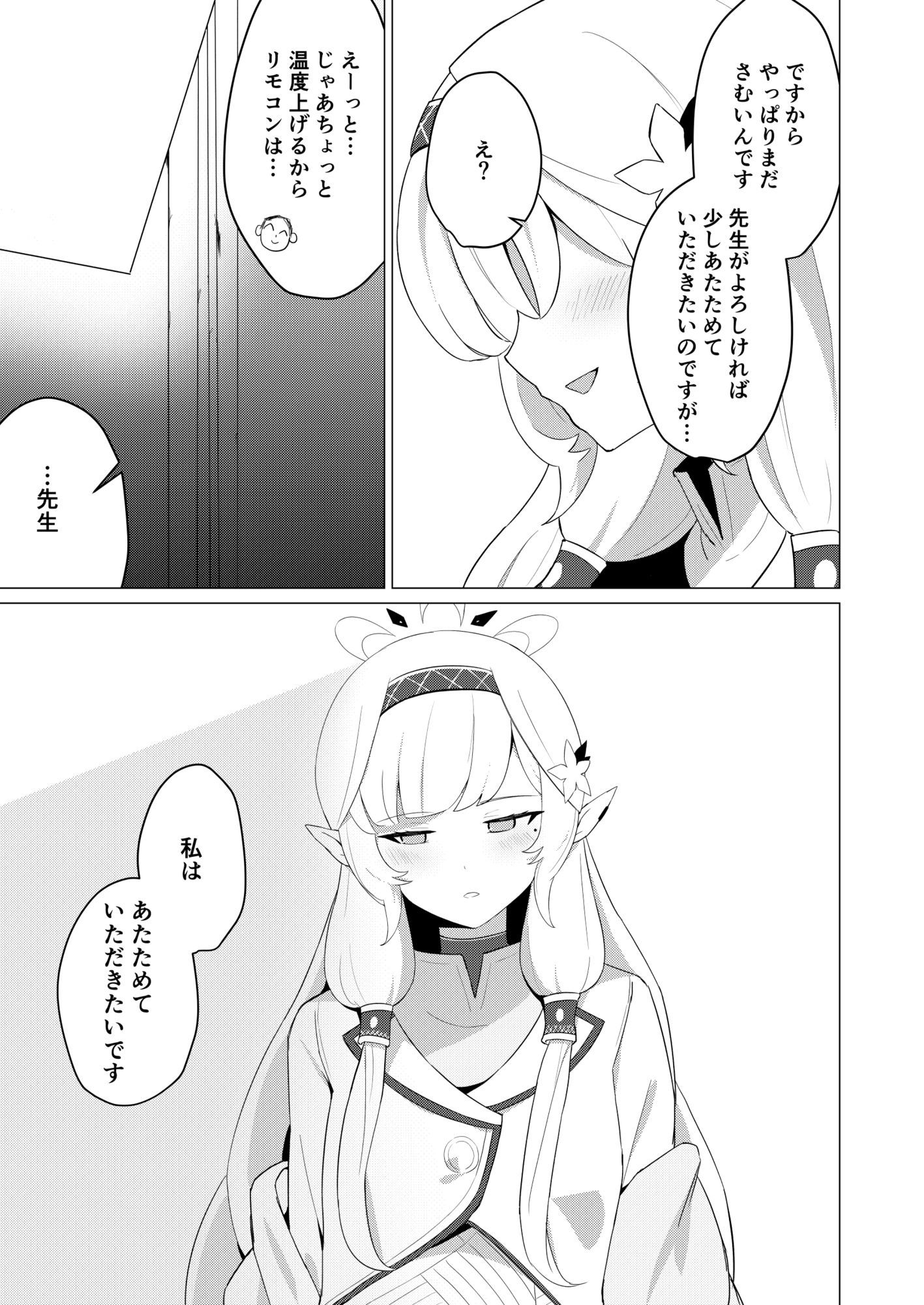 ヒマリさんといちゃいちゃする本