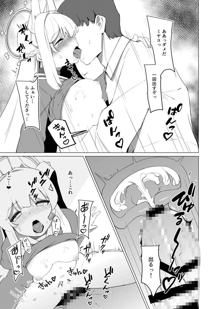 月雪ミヤコと一線越える本