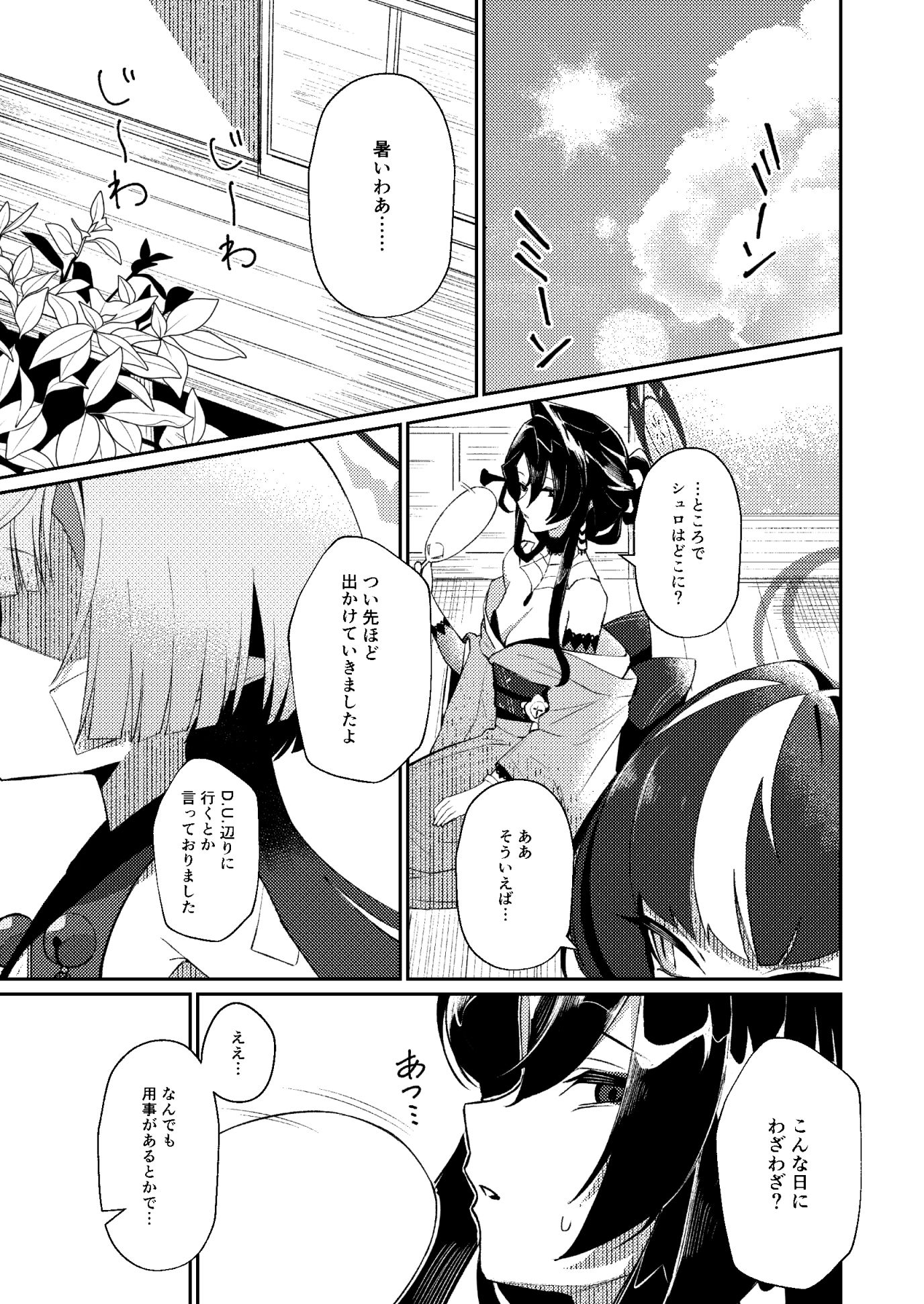 午後の灼熱、朦朧とさせて