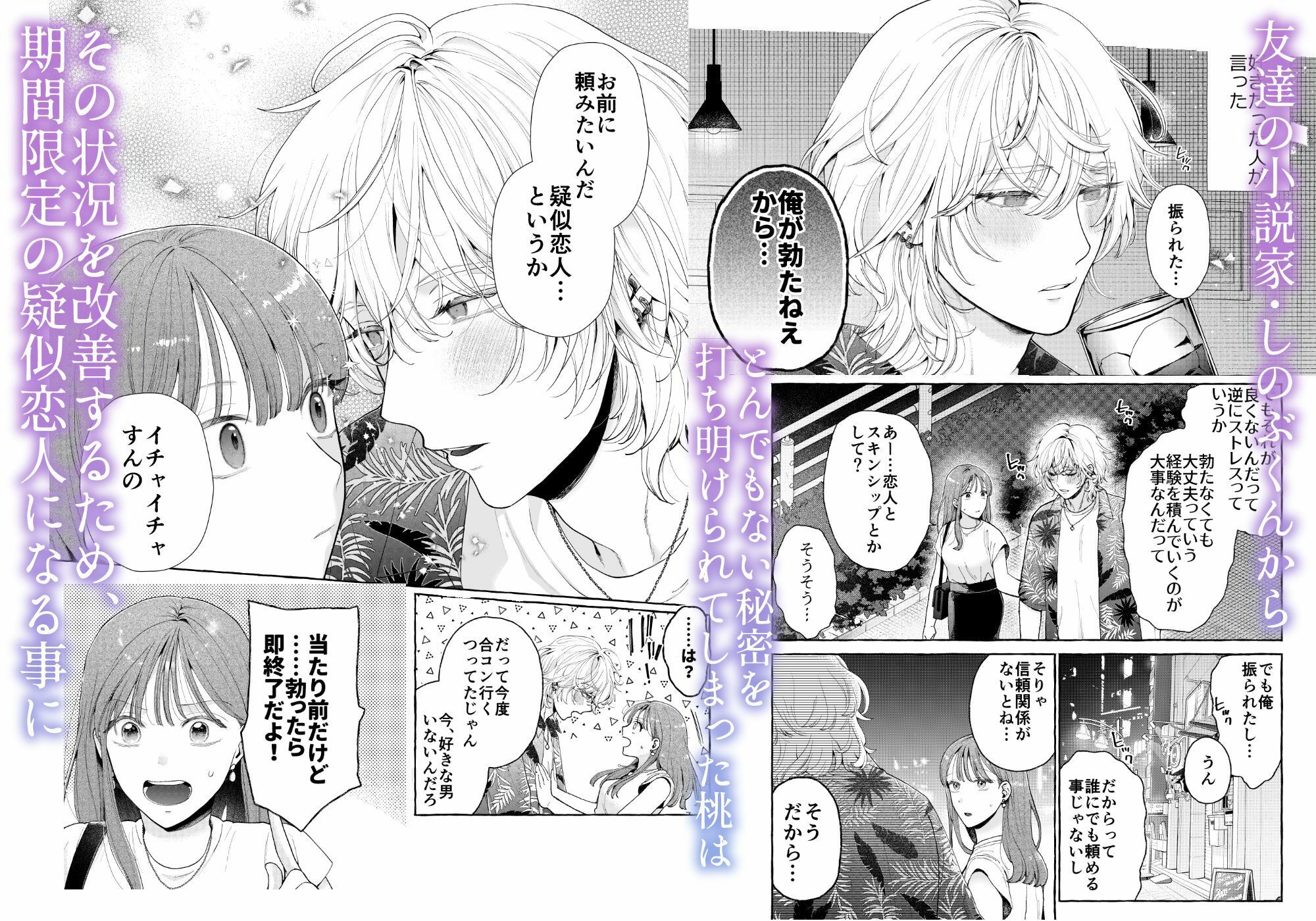 しのぶくんはXXない！-失恋相手と、まさかの恋人ごっこ！？-