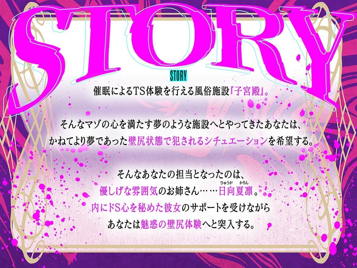 【Live2Dミニゲーム特典付】心の子宮を疼かせる、TS専門風俗（はーと）【子宮殿】（はーと）〜メス化壁尻犯●れ願望を持つアナタへ〜