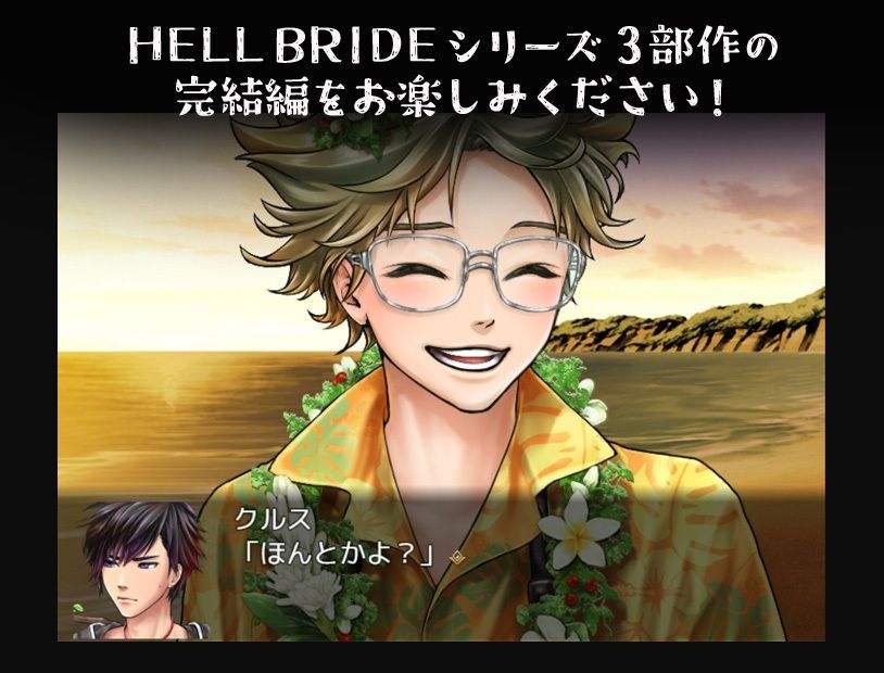 敗戦凌●ボーイズラブRPG HELL BRIDE Sequel Ep.2 ヘヴンリーブライド