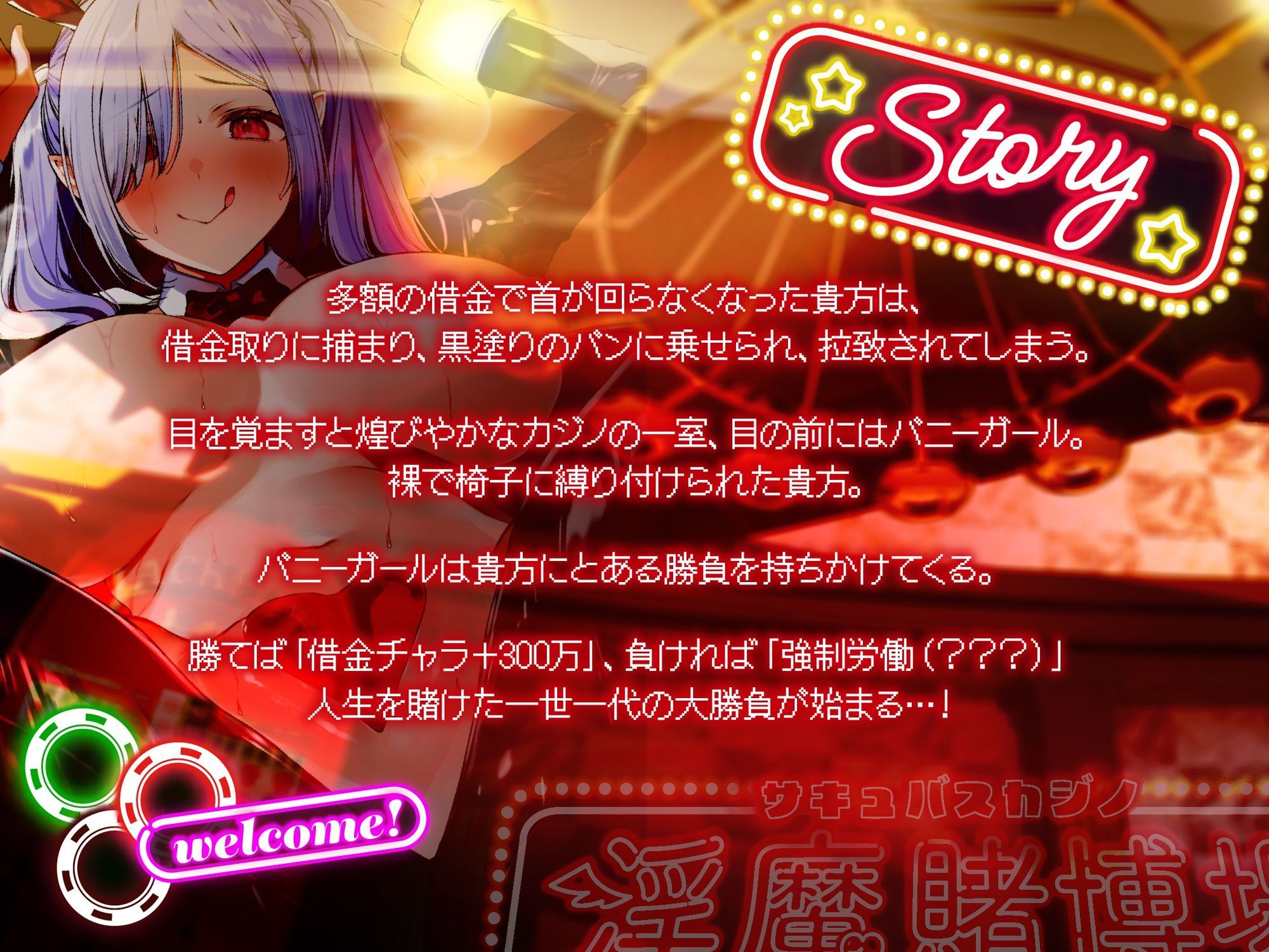 【3時間越え】【逆レ】淫魔賭博場へようこそ！〜借金だらけの貴方と淫魔の生死（精子）を賭けたルーレット勝負！〜