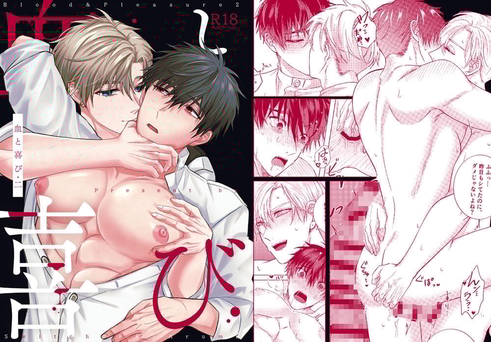 血と喜び・二