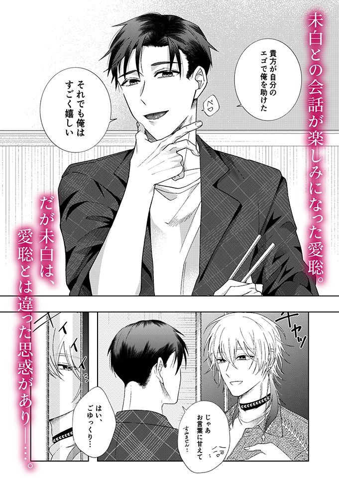 白に愛をとかして