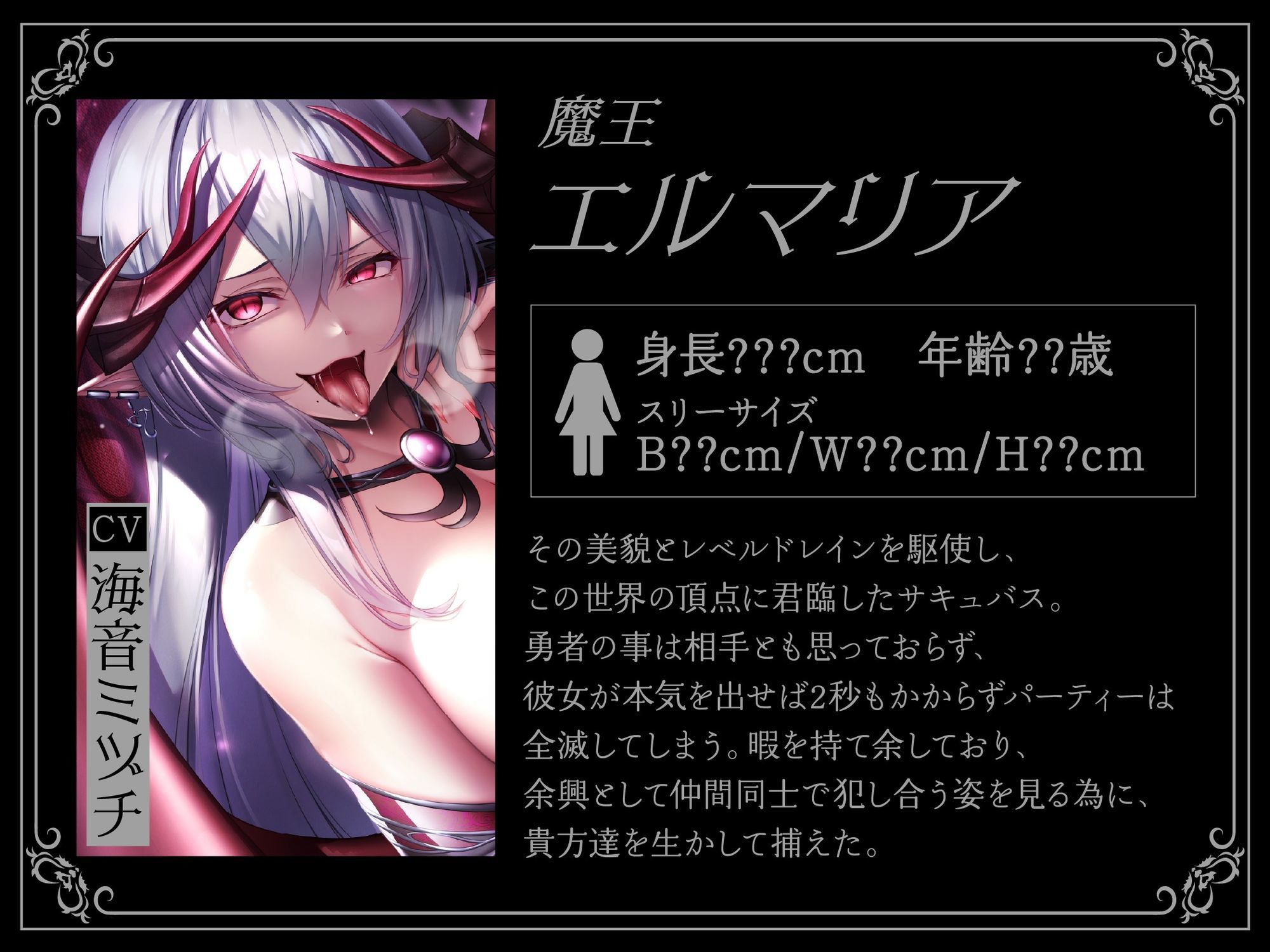 【5時間＋おまけ】【逆レ】勇者御一行淫魔化〜魔王城に囚われた貴方は、淫紋を刻まれた元仲間に犯●れる〜