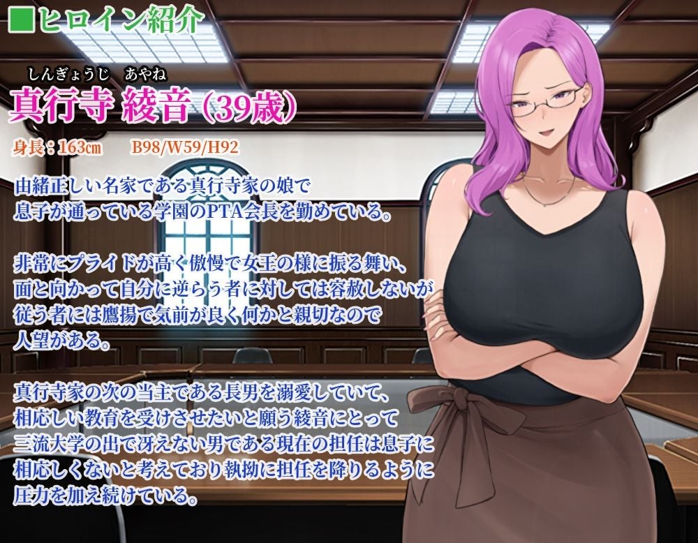 催●洗脳アプリが本物だったので，恨み重なる高慢なPTA会長にアプリを使い復讐することにした