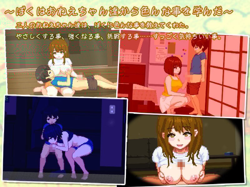 ぼくと夏のおねえちゃん達