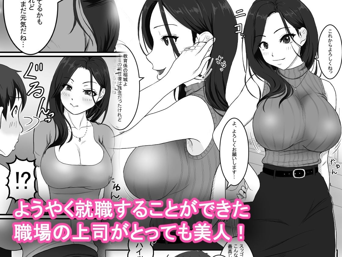 巨乳の女性上司に毎日のように絞られています