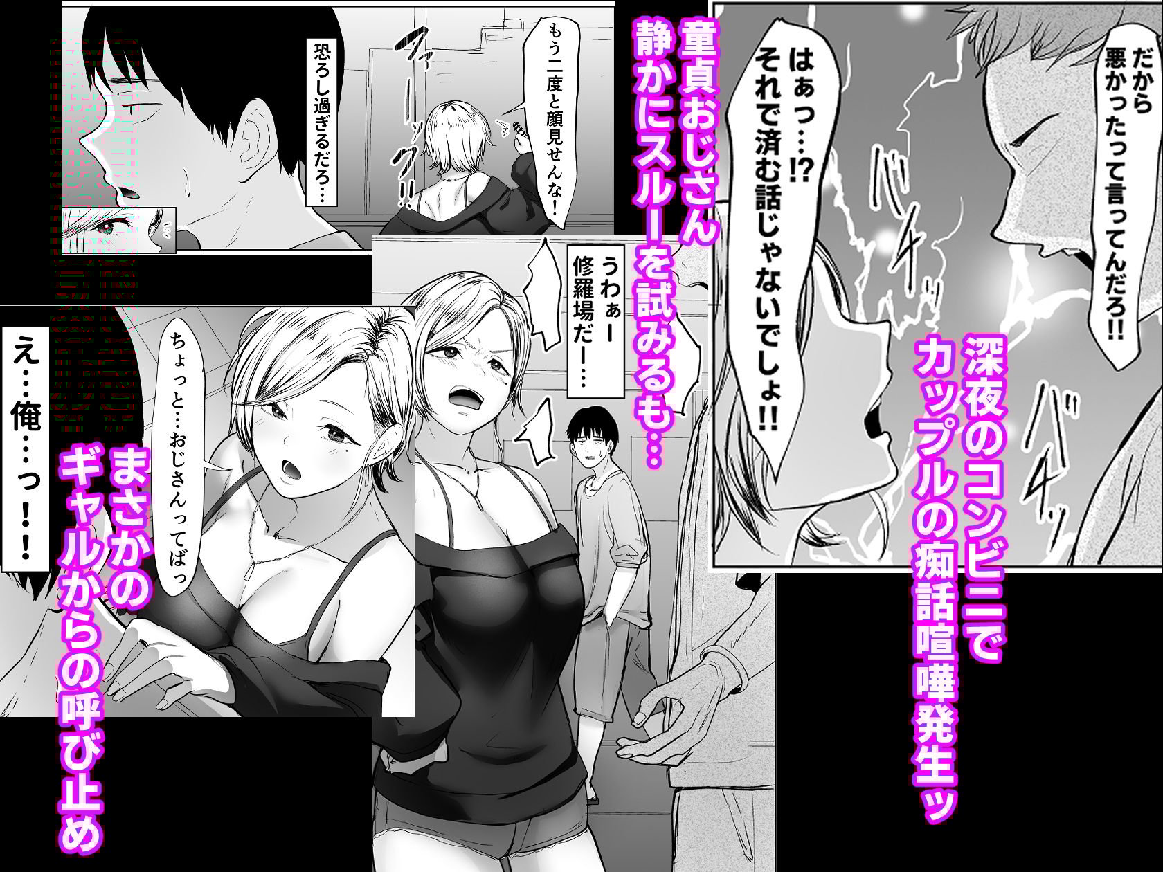 コンビニで拾ったギャルの膣内に出すまで