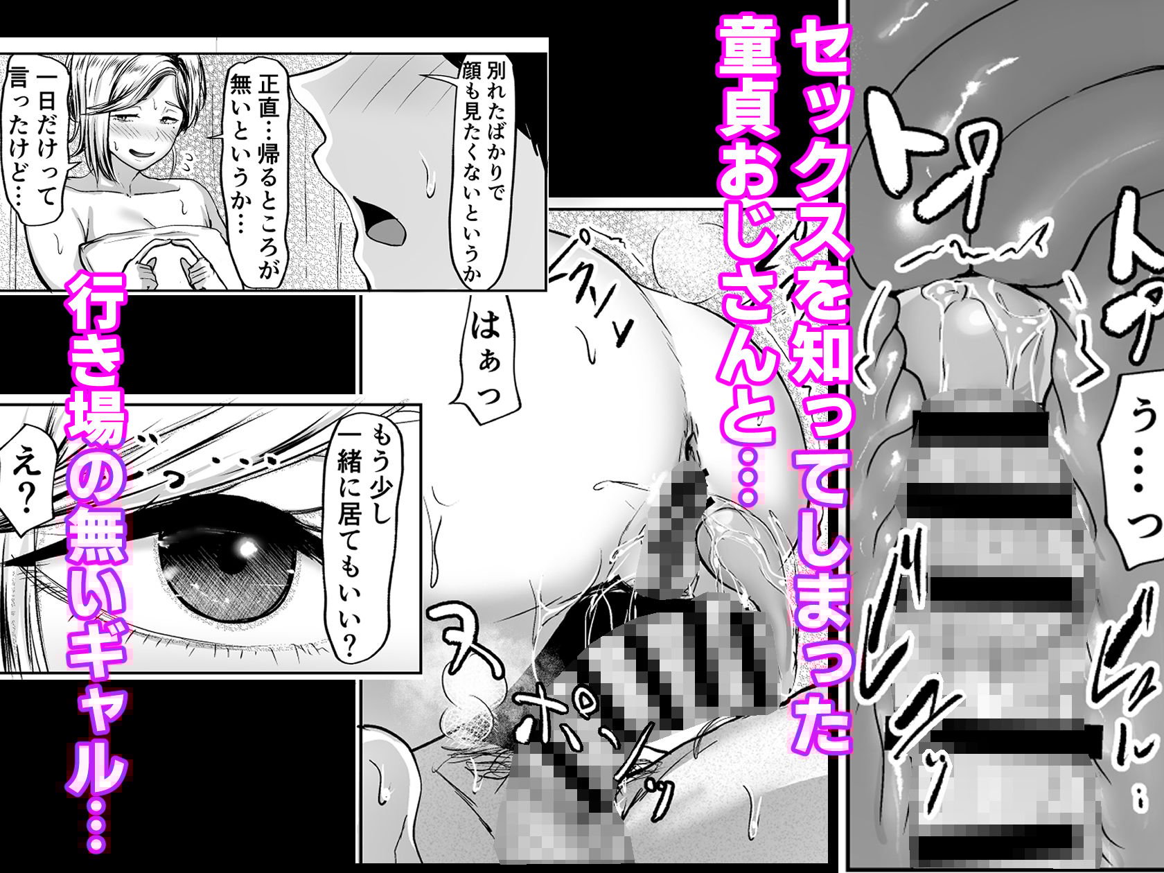 コンビニで拾ったギャルの膣内に出すまで