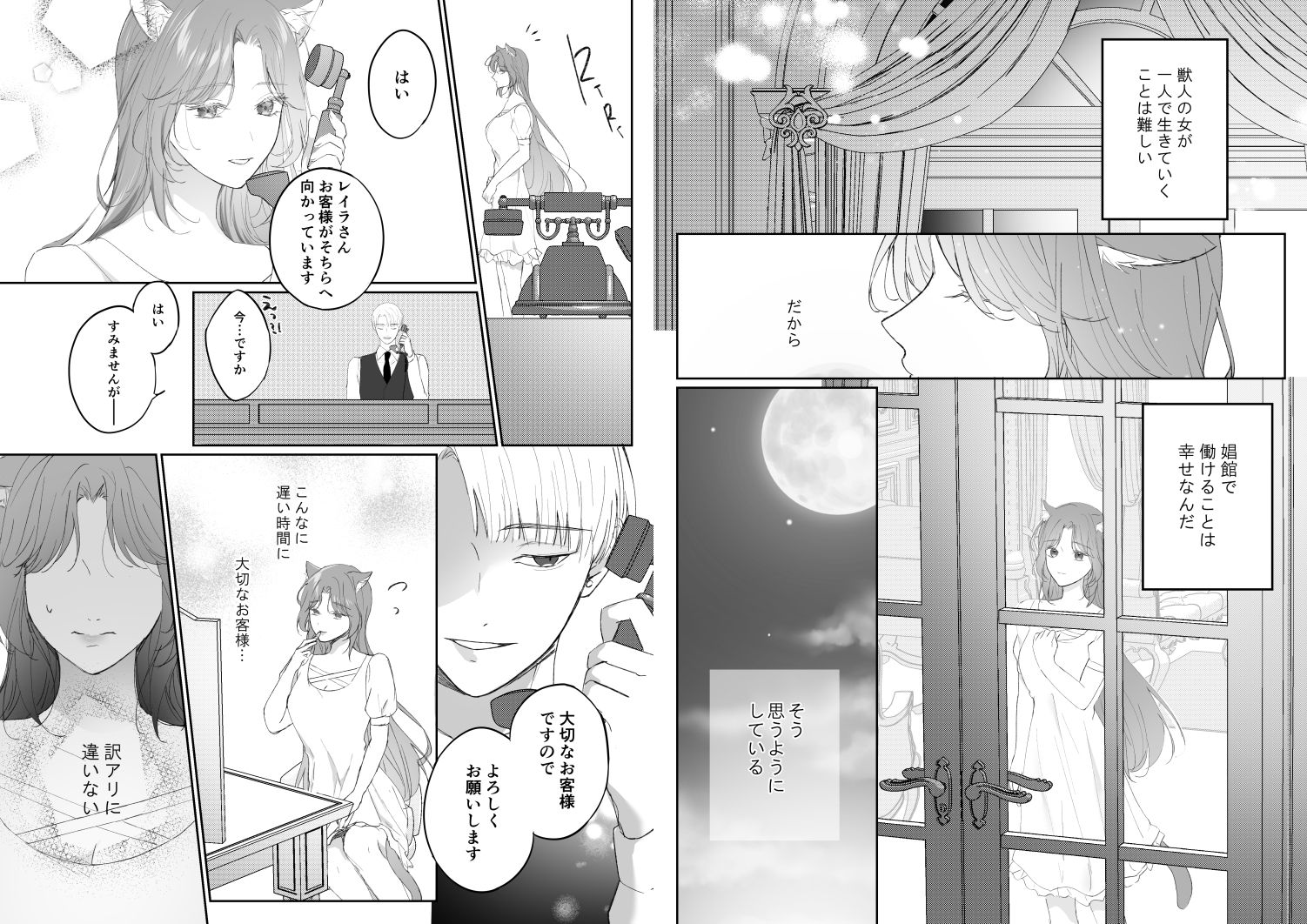 殺し屋と灰猫の娼婦