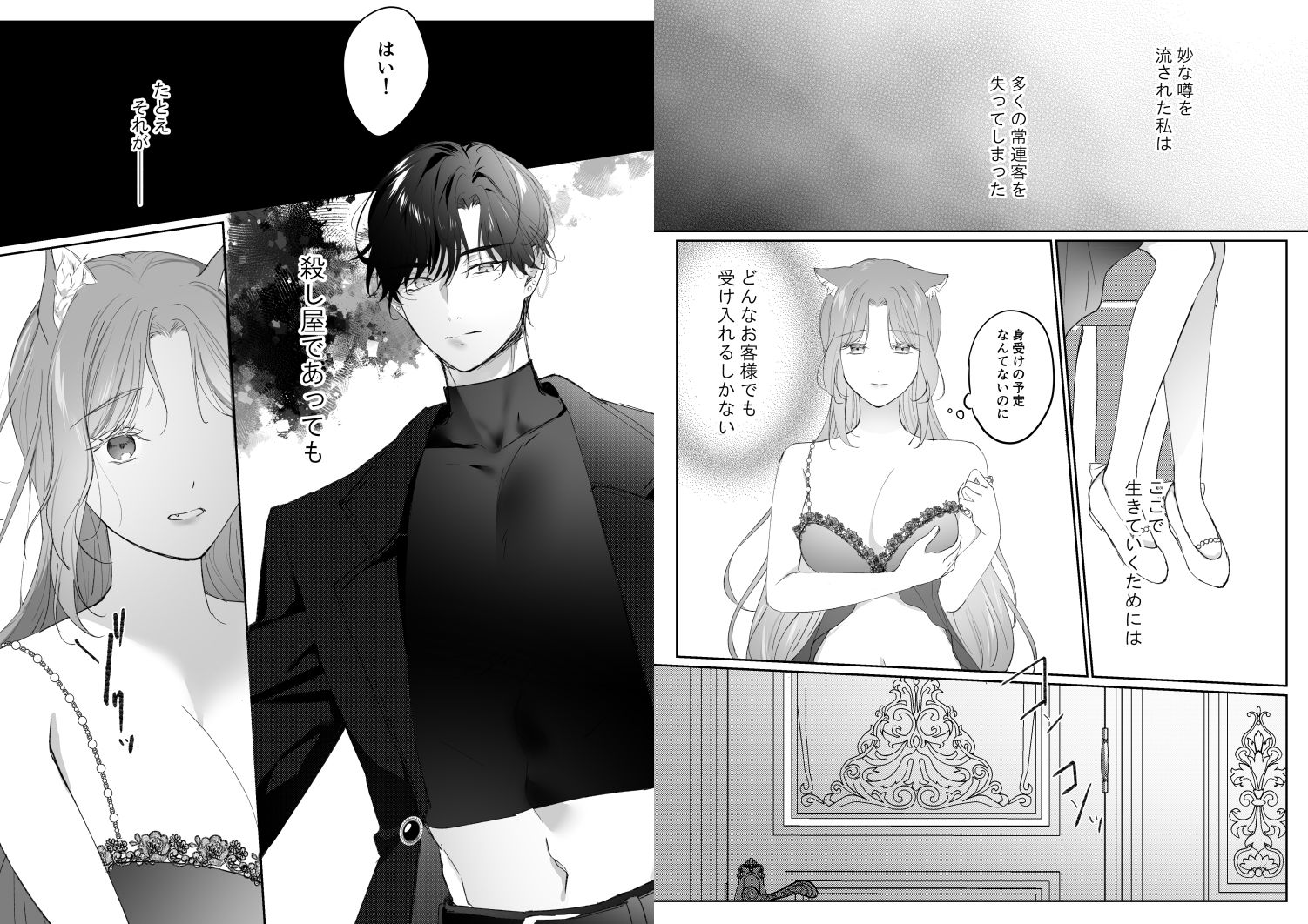 殺し屋と灰猫の娼婦