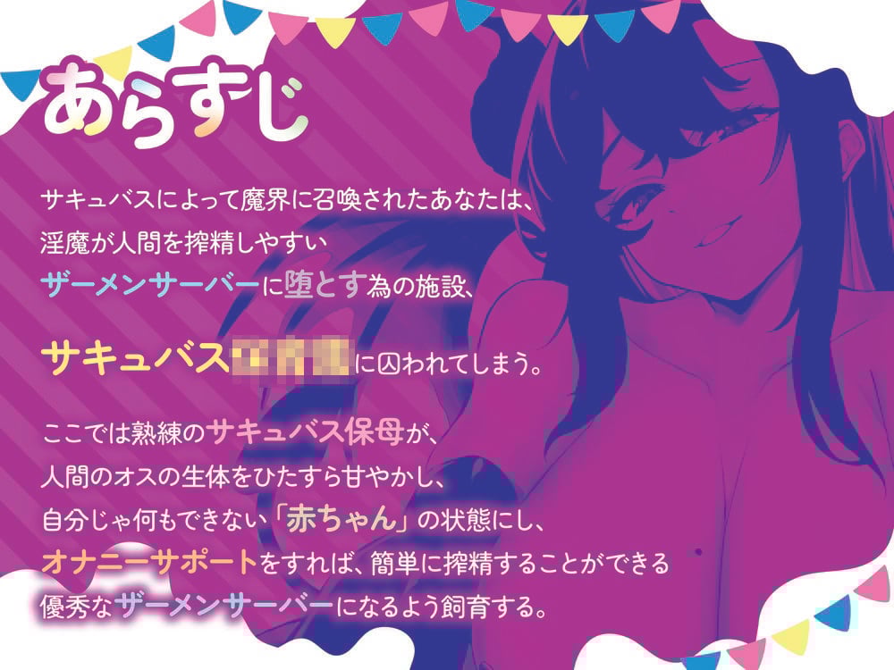 【全肯定→躾け】あまあま○〇退行オナサポ〜むっちり巨体のサキュバスママに全肯定オナサポで射精〇ちゃんに堕とされる（はーと）〜