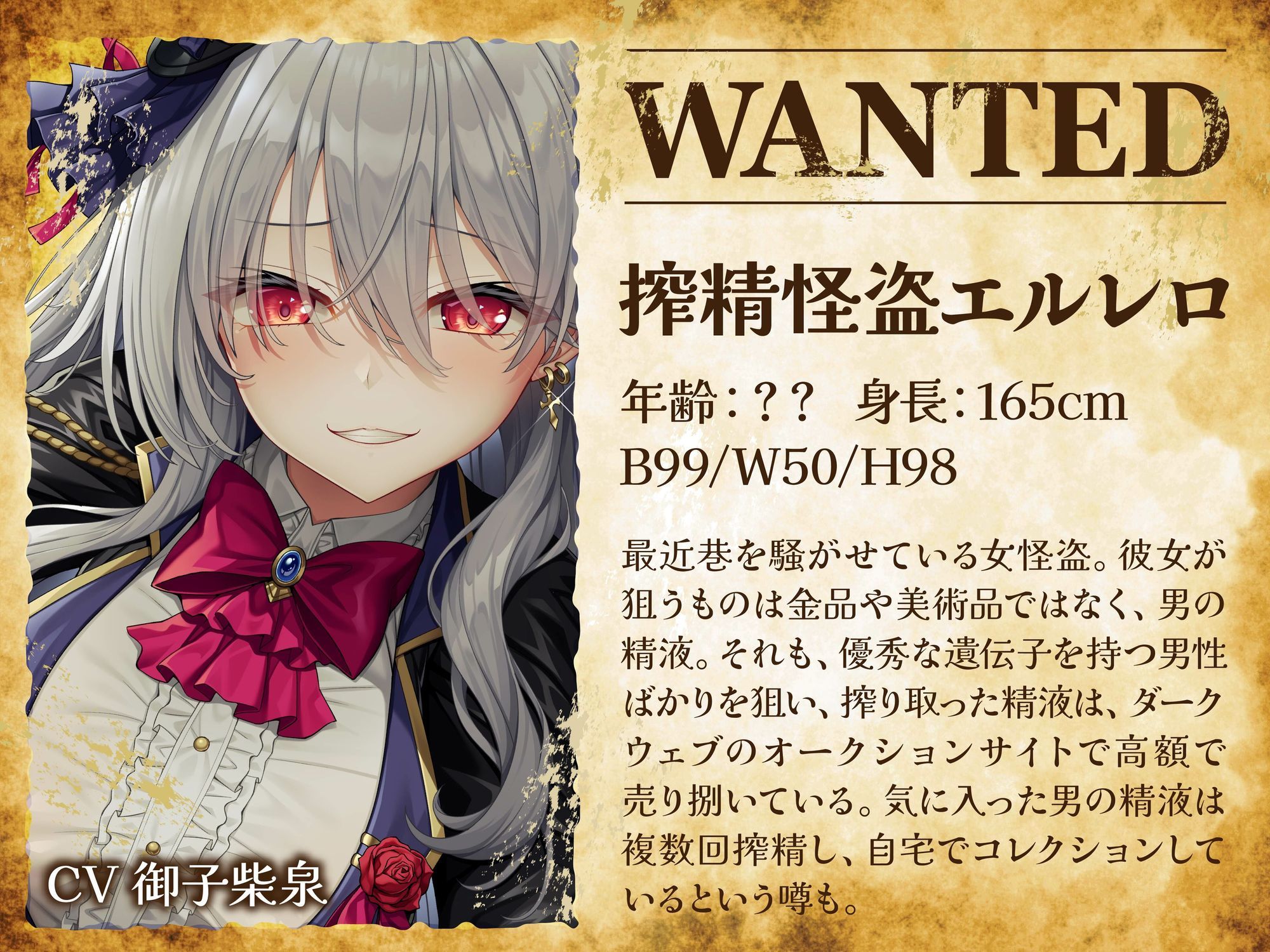 【貞操観念逆転】【イケボ】【逆レ】搾精怪盗に狙われた！？〜精子を狙う王子様系変態女怪盗のどすけべ搾精逆レ〜