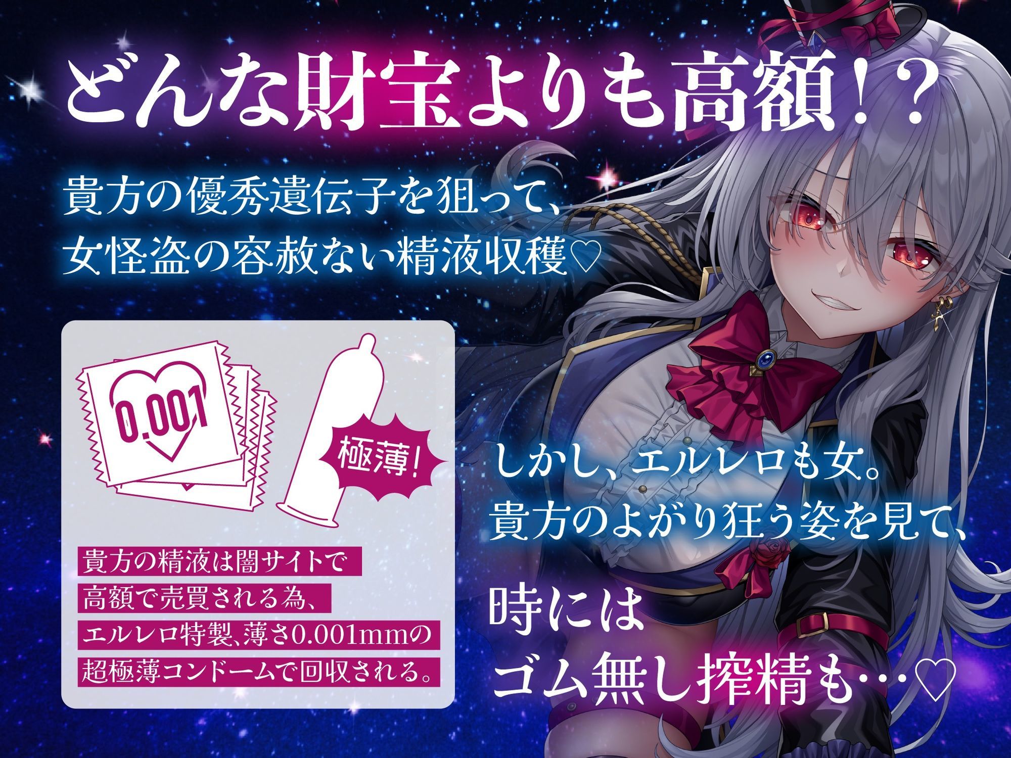 【貞操観念逆転】【イケボ】【逆レ】搾精怪盗に狙われた！？〜精子を狙う王子様系変態女怪盗のどすけべ搾精逆レ〜