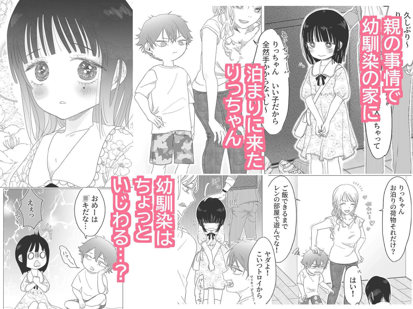 いつか結婚する幼馴染