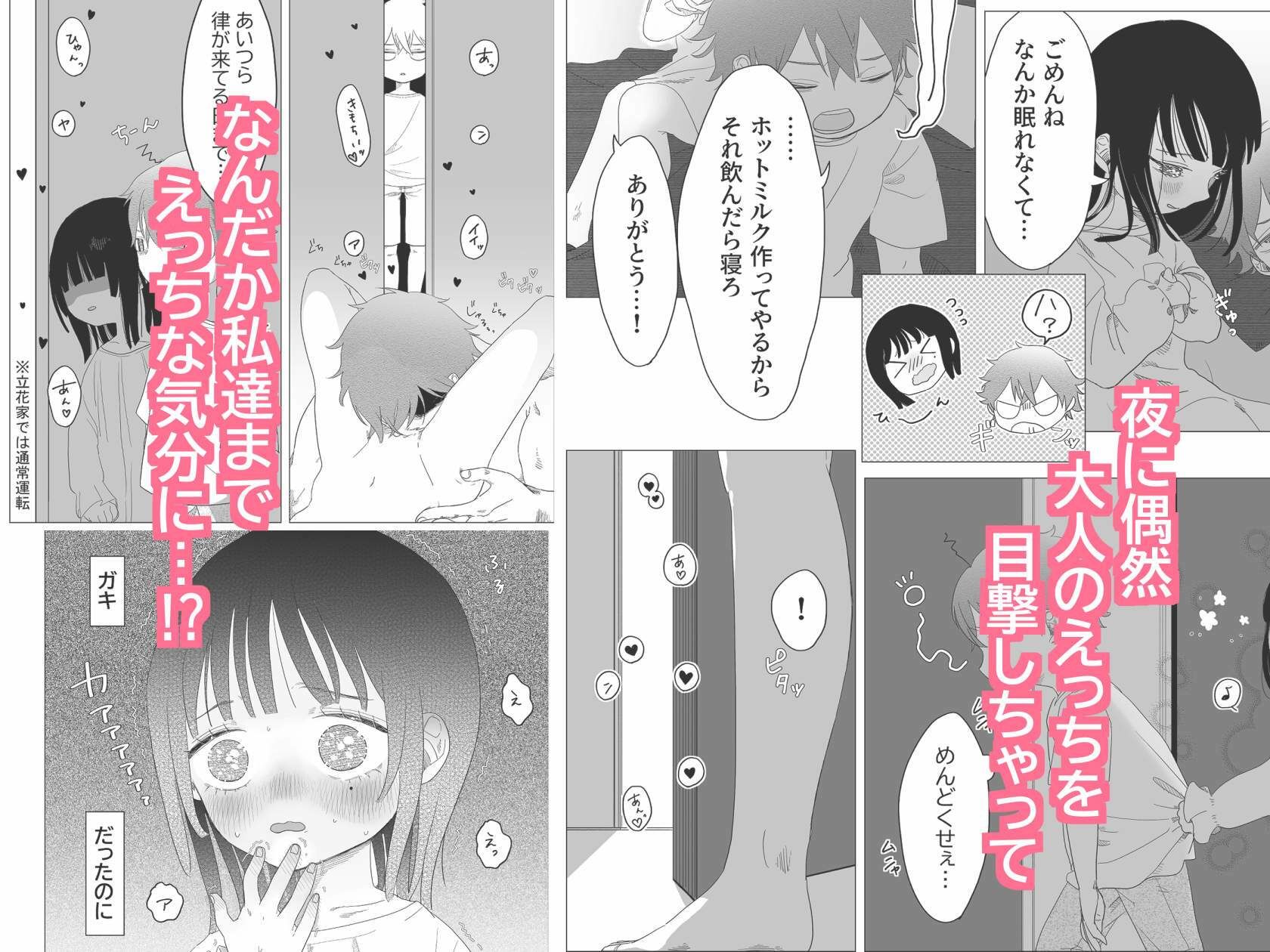 いつか結婚する幼馴染