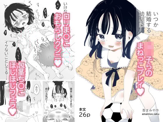 いつか結婚する幼馴染