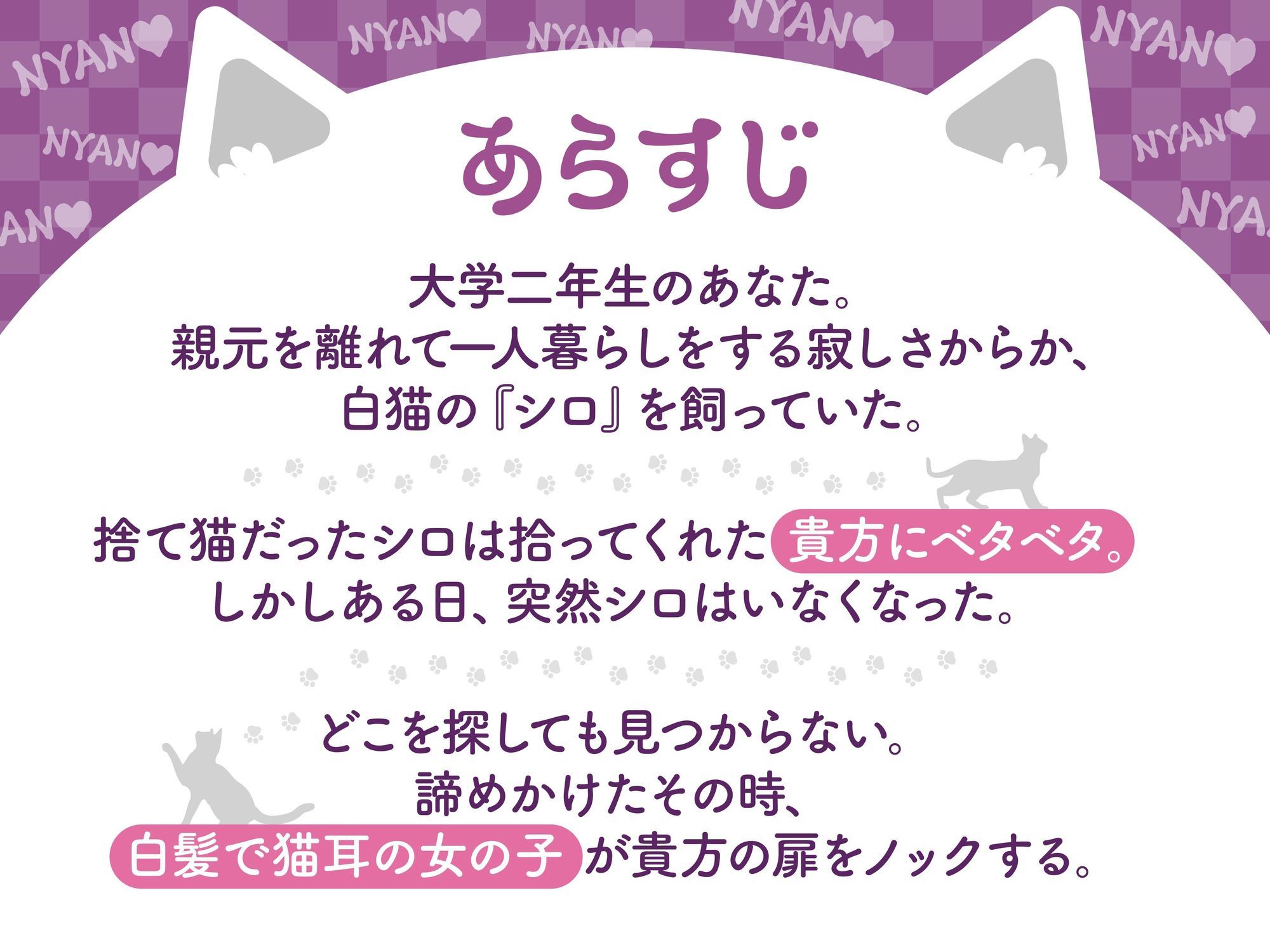 【逆レ】拾った白猫は発情期！？大好きな貴方に襲いかかるにゃんにゃんどすけべ発情交尾