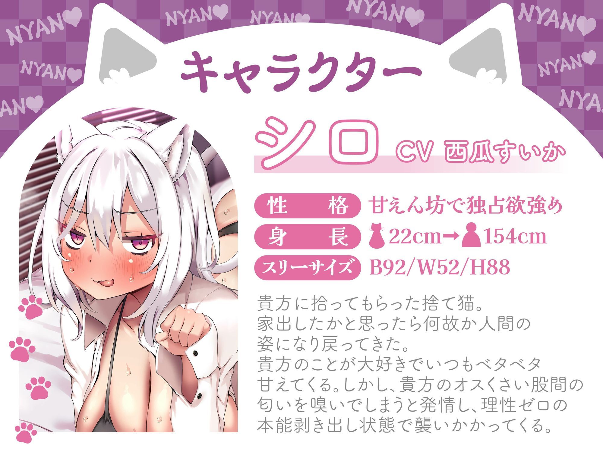 【逆レ】拾った白猫は発情期！？大好きな貴方に襲いかかるにゃんにゃんどすけべ発情交尾