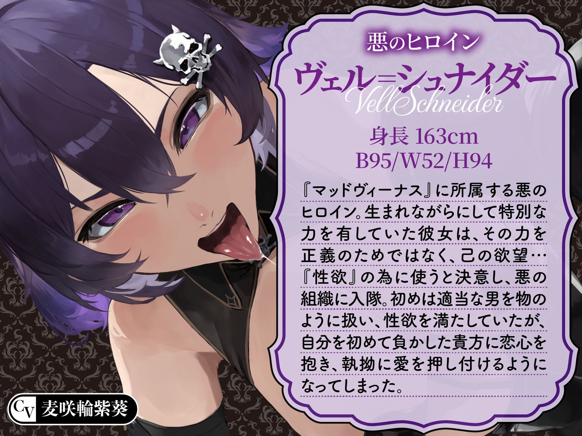 【逆レ】【イケボ】悪のヒロインにガチ恋される！？〜正義のヒーロー（あなた）に快楽攻撃！既成事実で無理矢理イチャラブ生活〜