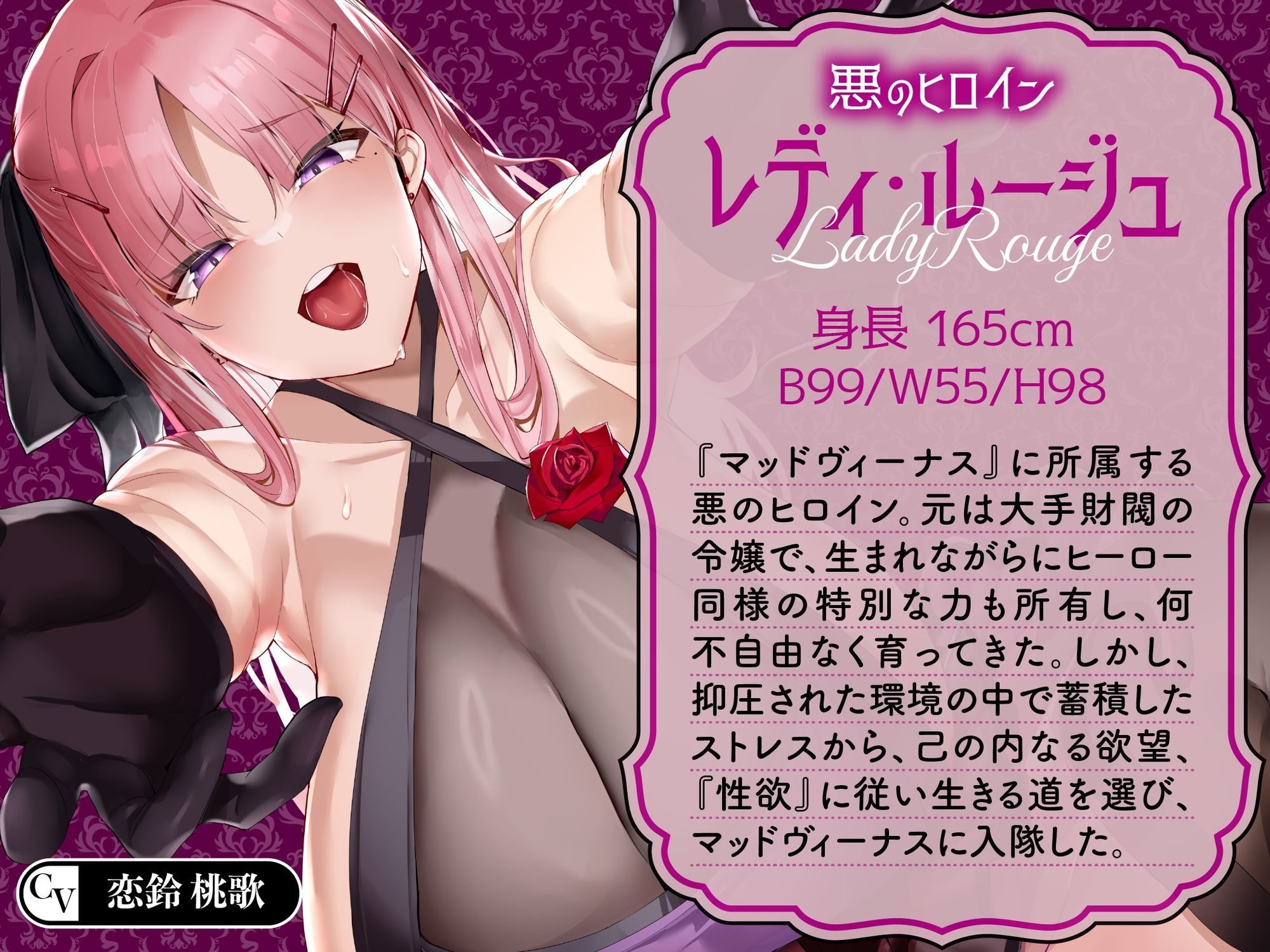 【逆レ】【オーッホッホッホ】悪のヒロインにガチ恋されました〜高貴で美しいお嬢様ヒロインの下品なオホ声逆レ〜