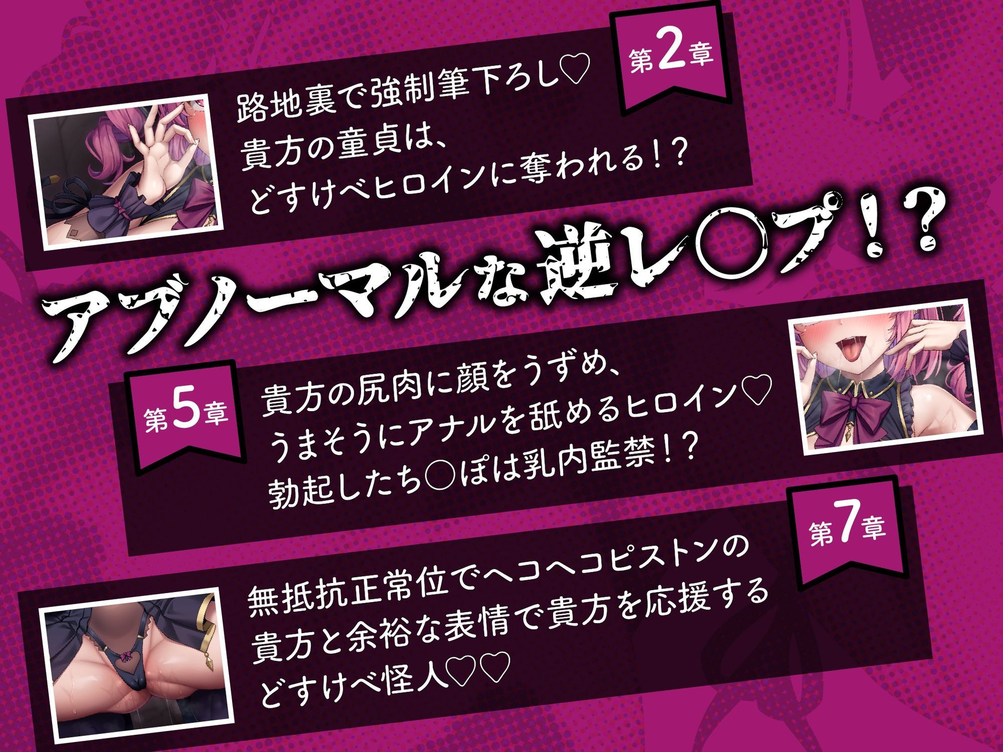 悪堕ちヒロインどすけべ怪人化〜正義のヒロインは市民に襲いかかるどすけべ怪人になりました〜