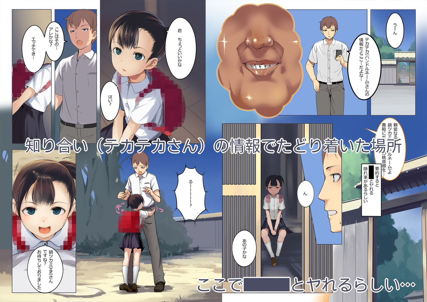 ち〇ちゃいこの本 Vol.2 テカテカさんから聞いた■とセックスできる場所