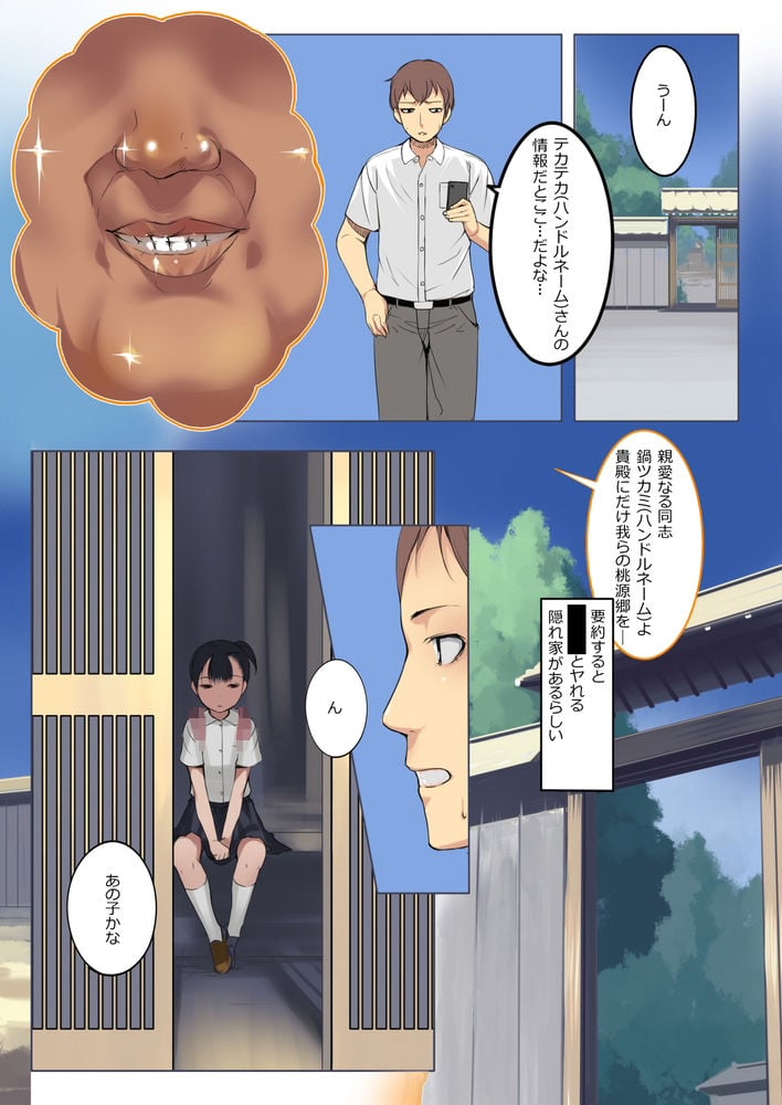 ち〇ちゃいこの本 Vol.2 テカテカさんから聞いた■とセックスできる場所