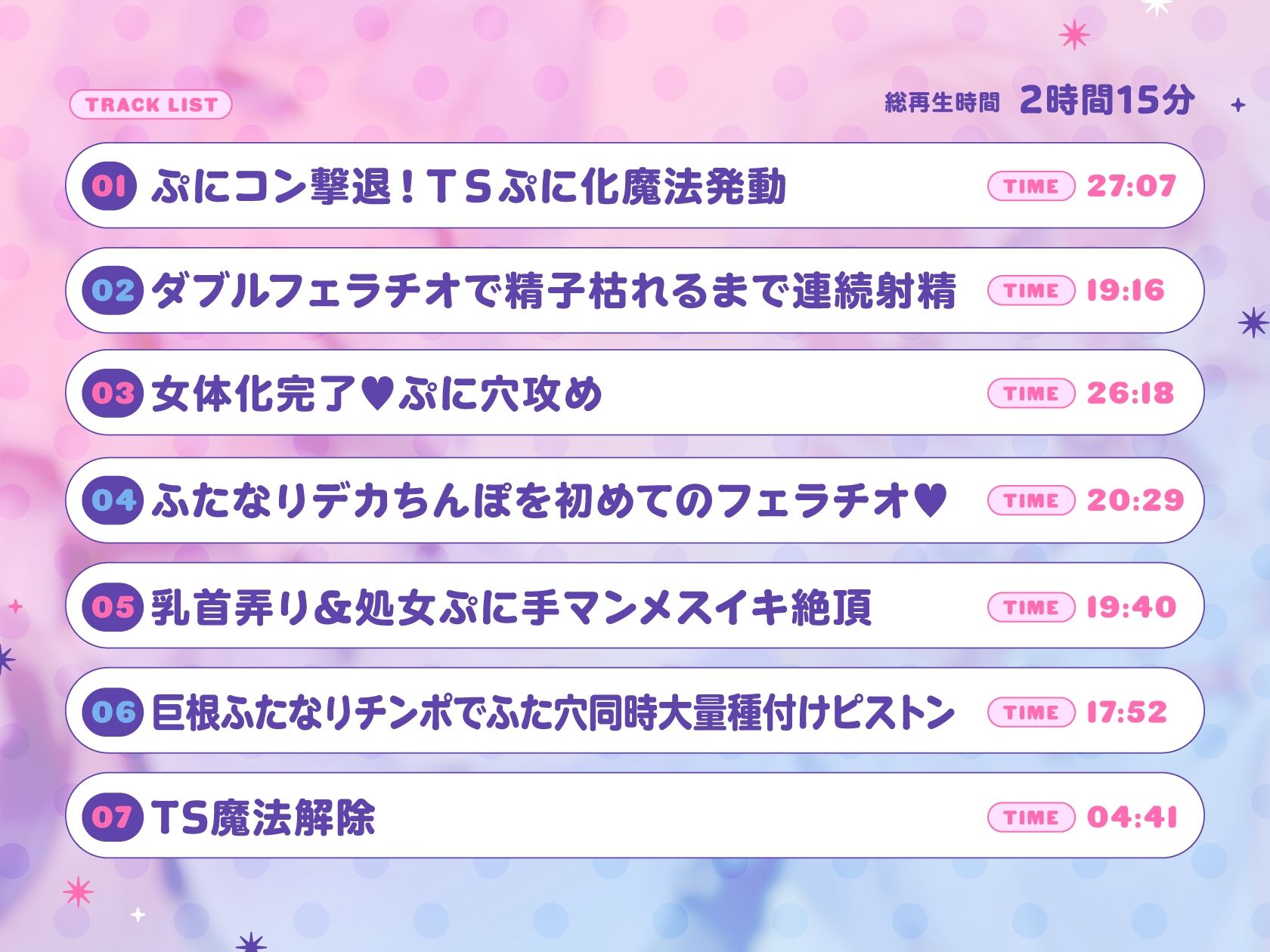 【TS】ダブルふたなり魔法少女の○リコン撃退TS○リ化魔法