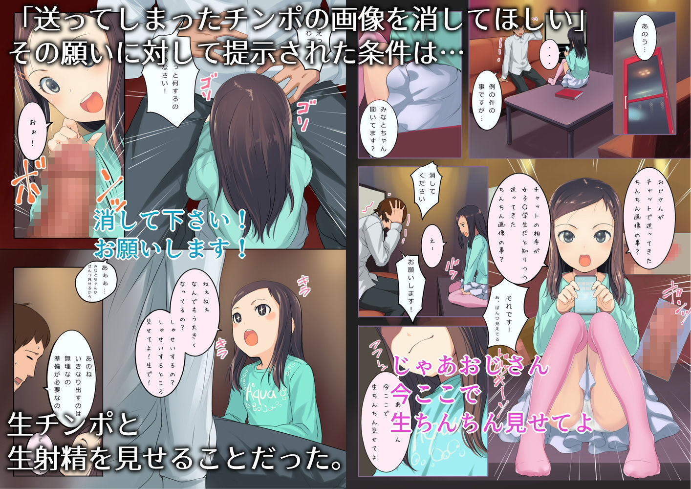 誤ってチンポの写真を女の子に送ってしまったので… ち〇ちゃいこの本 Vol.4