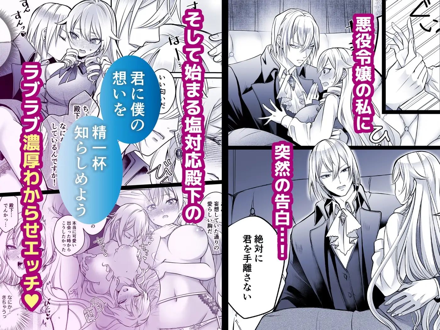 乙女ゲームの悪役令嬢ですが塩対応の王子殿下（婚約者）から逃げようとしたら溺愛セックスされてしまいました【コミック版】