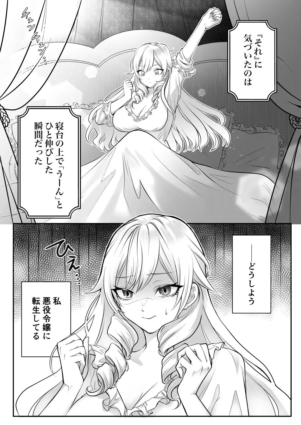 乙女ゲームの悪役令嬢ですが塩対応の王子殿下（婚約者）から逃げようとしたら溺愛セックスされてしまいました【コミック版】