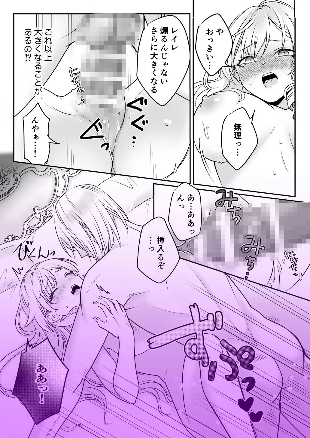 乙女ゲームの悪役令嬢ですが塩対応の王子殿下（婚約者）から逃げようとしたら溺愛セックスされてしまいました【コミック版】
