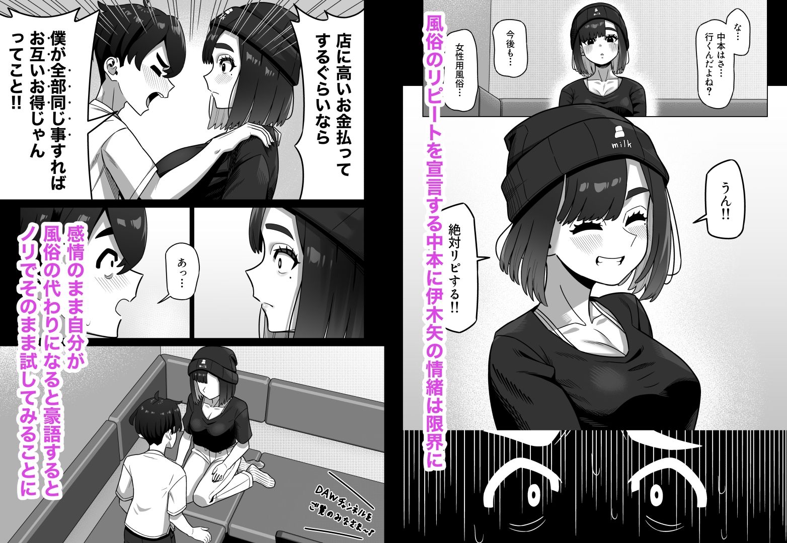 女性用風俗にハマった女友達を止めたい!