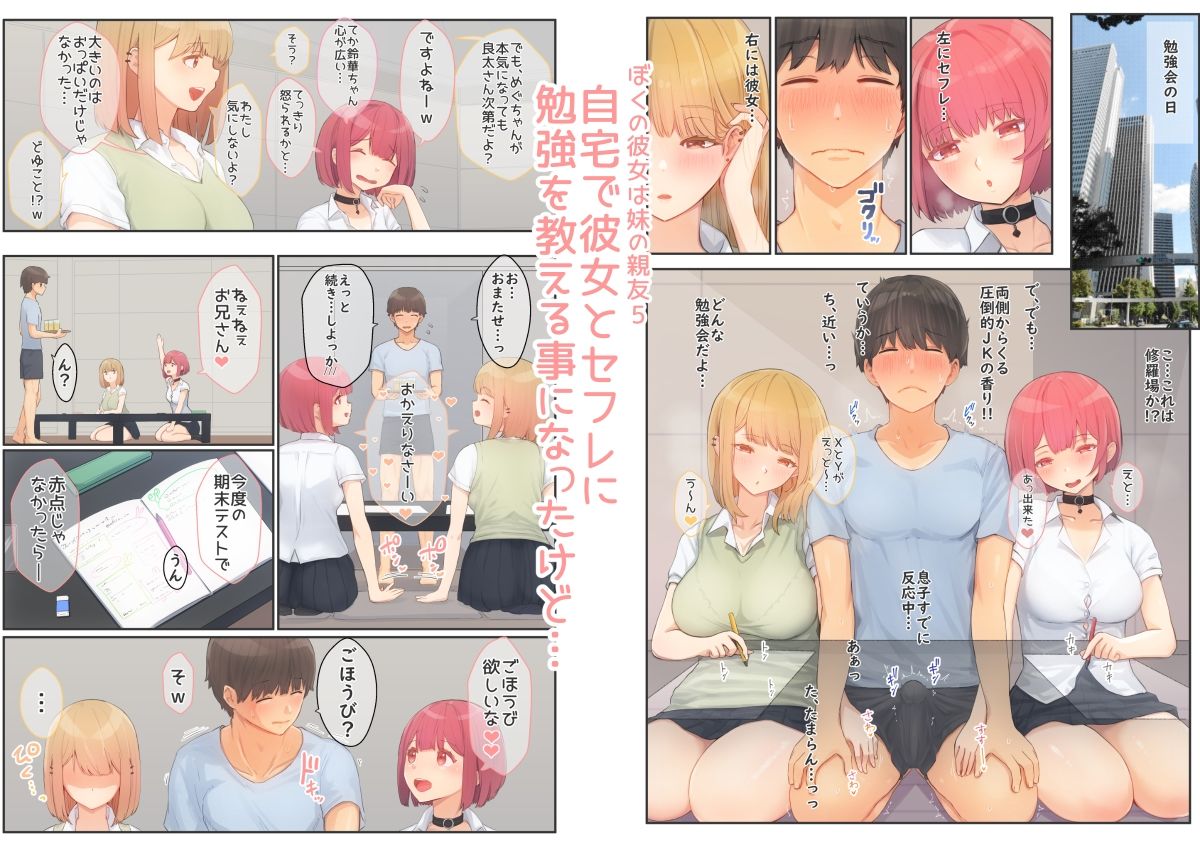 ぼくの彼女は妹の親友5＋6