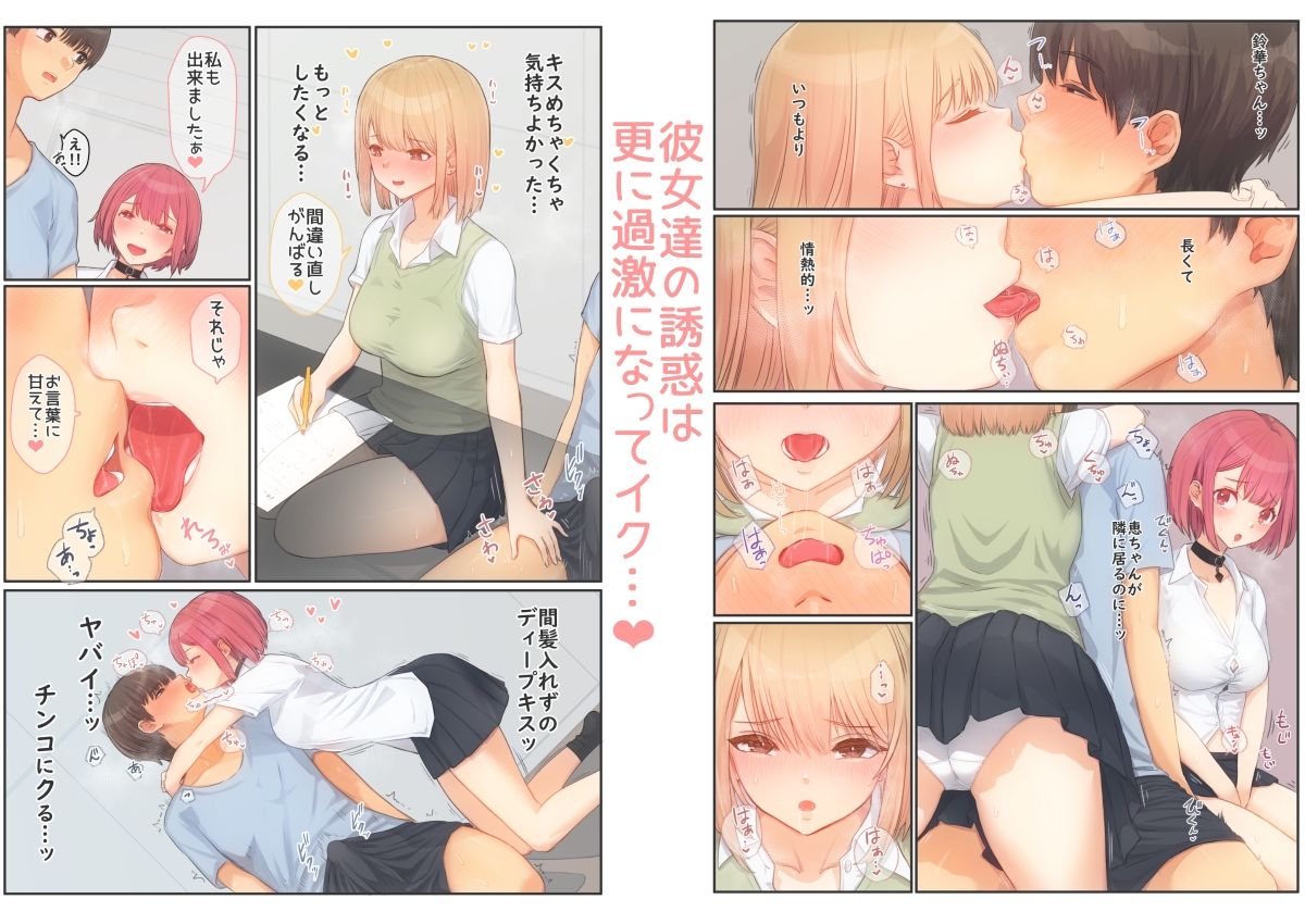 ぼくの彼女は妹の親友5＋6