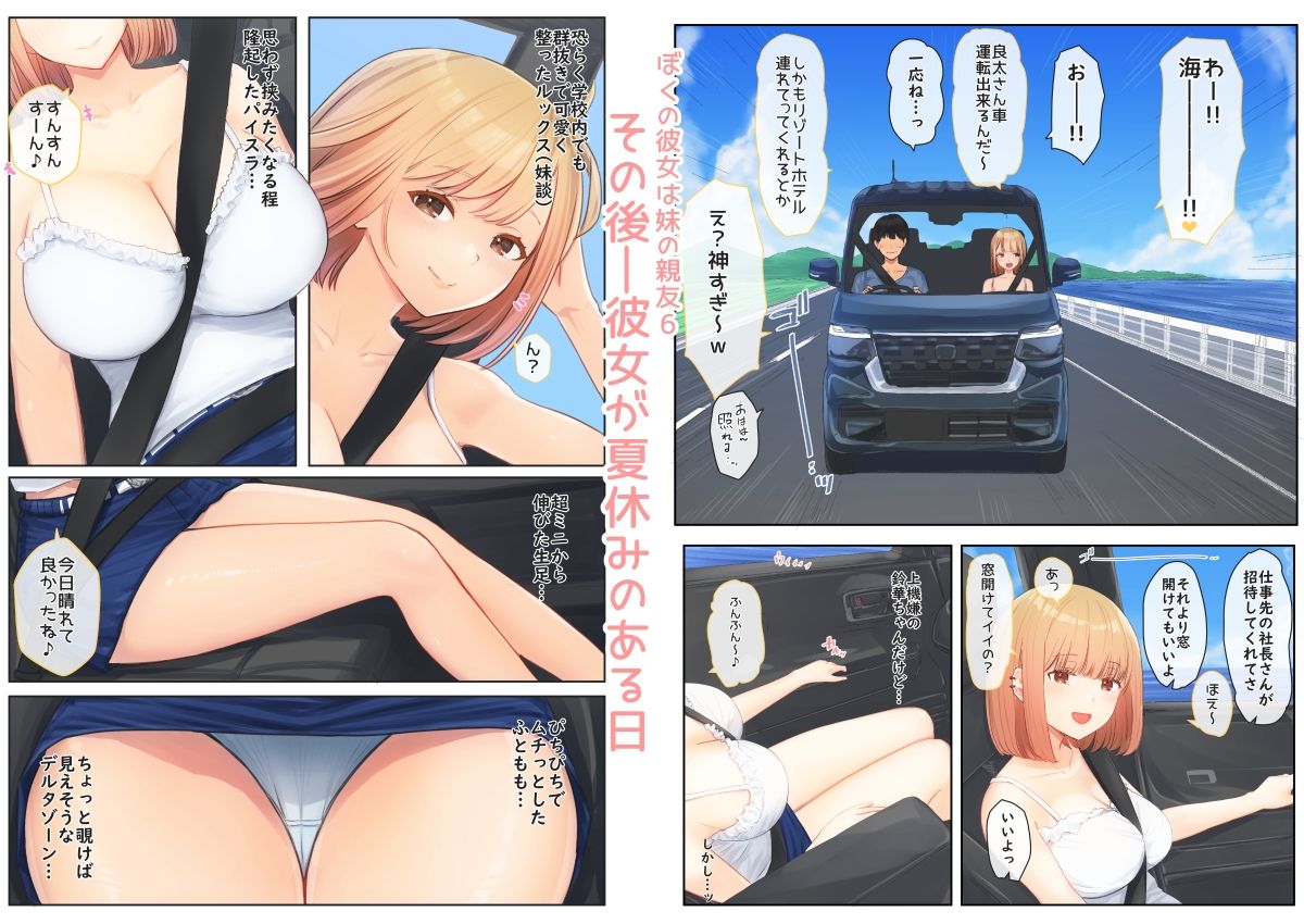 ぼくの彼女は妹の親友5＋6