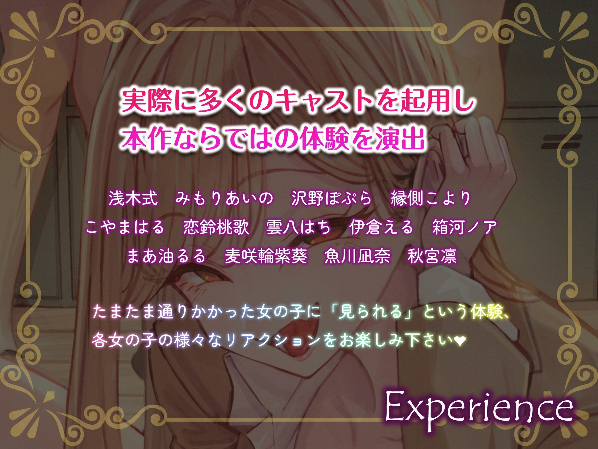 女子校で公開オナニーさせられる音声 通りかかった女子たちからバカにされまくりのド惨め射精禁止オナサポ【1周年記念★約3時間＆13名の声優陣による大ボリューム作！】