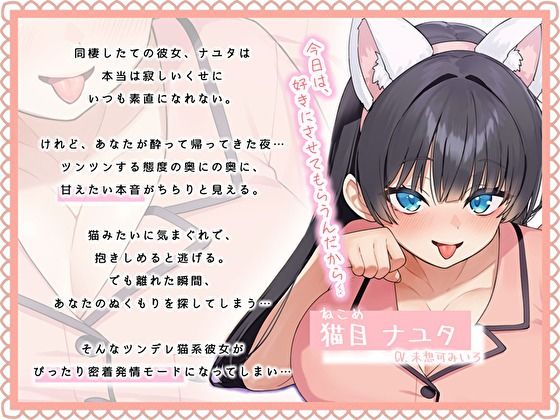 【ぴったり密着発情モード】甘えたいのにムラムラ壊れかけなツンデレ猫系彼女の性欲暴走一晩中ねっとりぺろちゅー性活