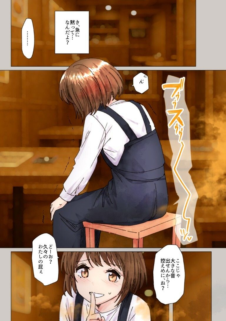 女オタ友のおならを嗅ぎたい！3
