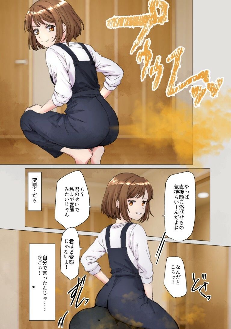 女オタ友のおならを嗅ぎたい！3