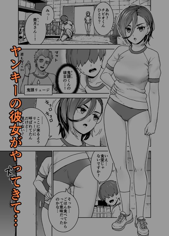 鬼頭くんの彼女とブルマと体育倉庫と