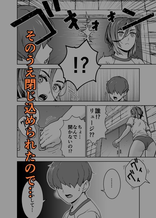 鬼頭くんの彼女とブルマと体育倉庫と