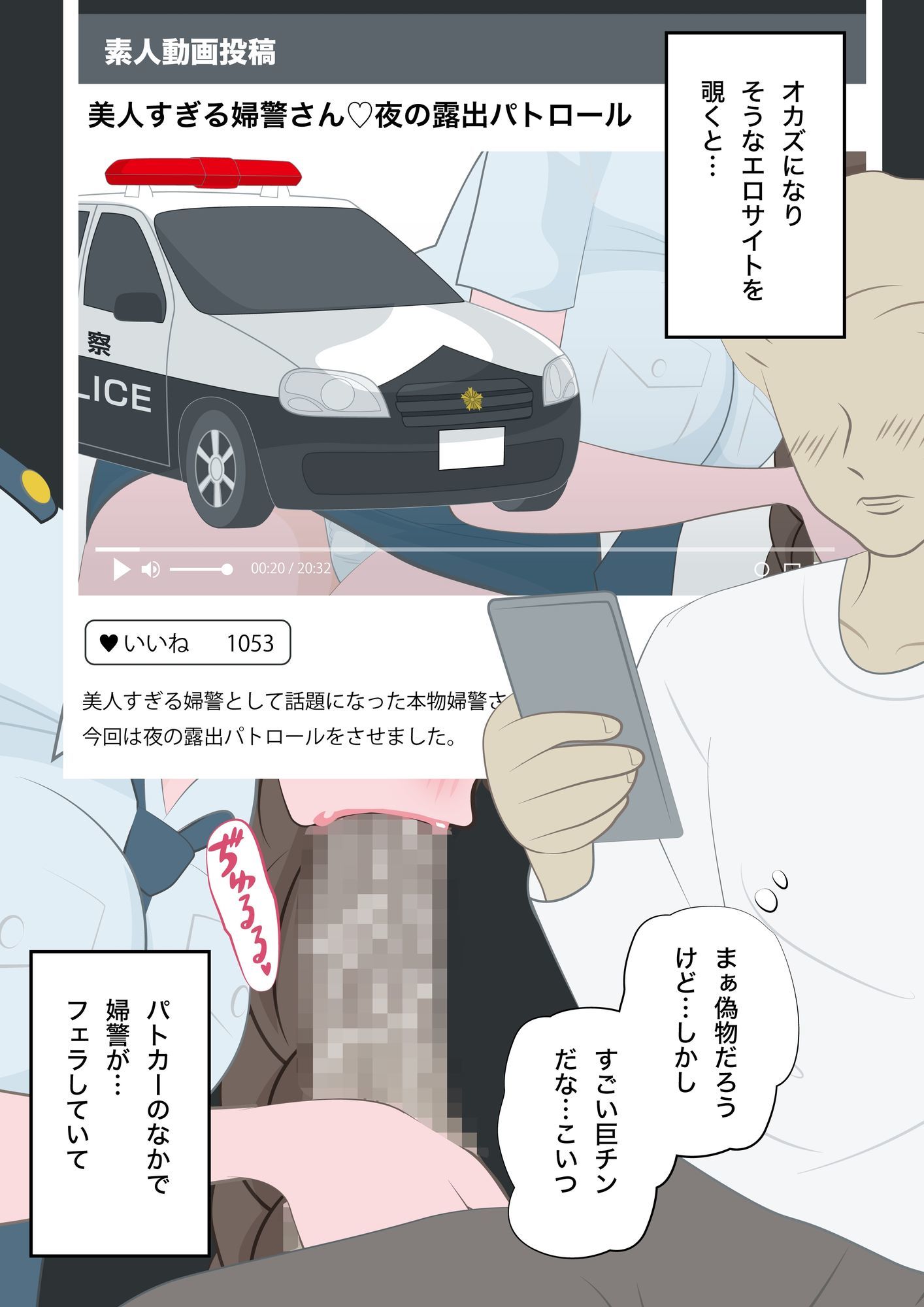 NTR物語（11）綾川香澄｜後編｜露出パトロール編・性活課配属編