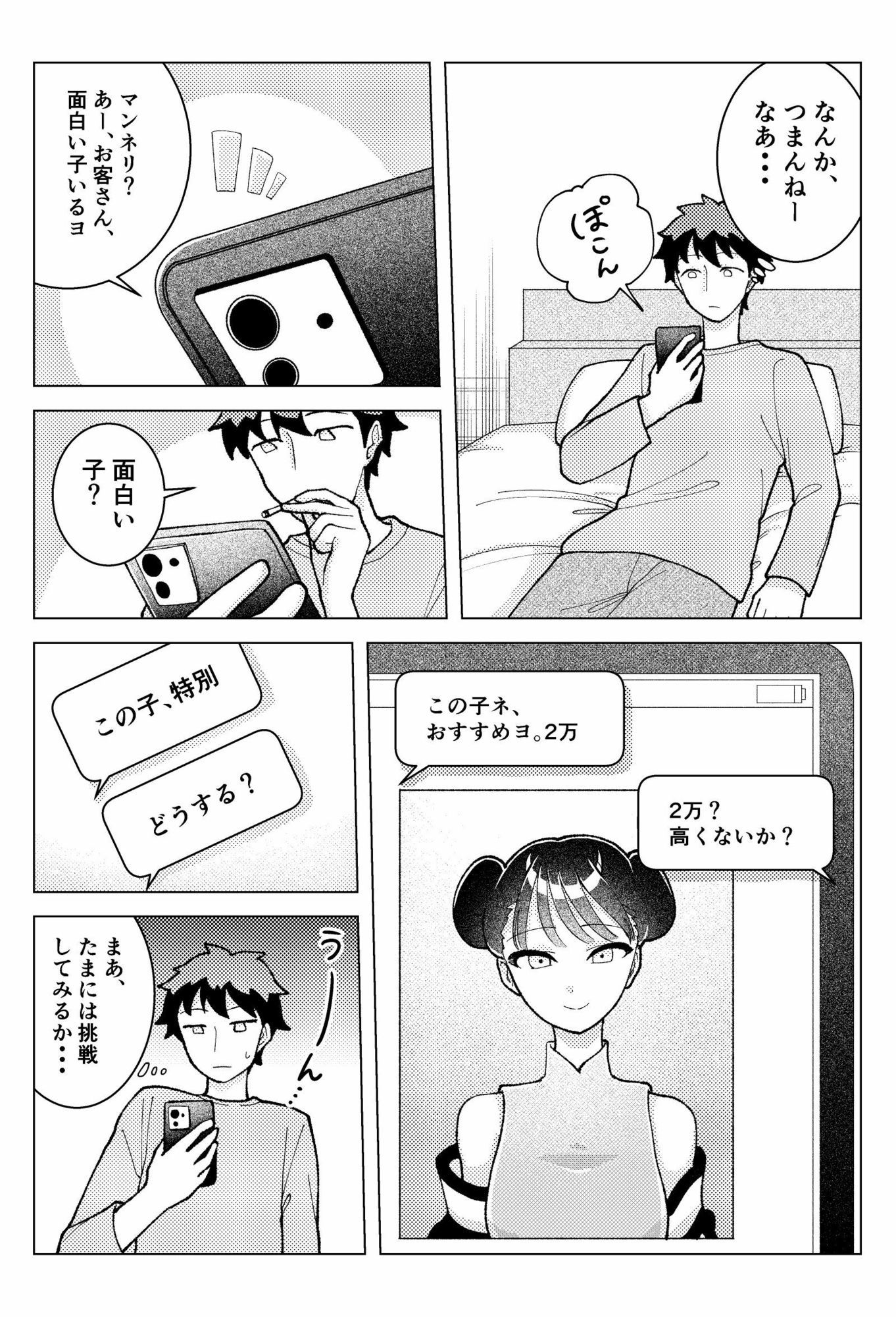 俺とせんせい 〜出会い系の中国人はクンニ師匠だった〜
